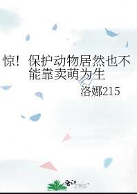 保护动物可以领养吗