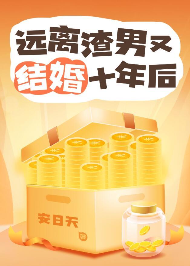 远离渣男的说说短句