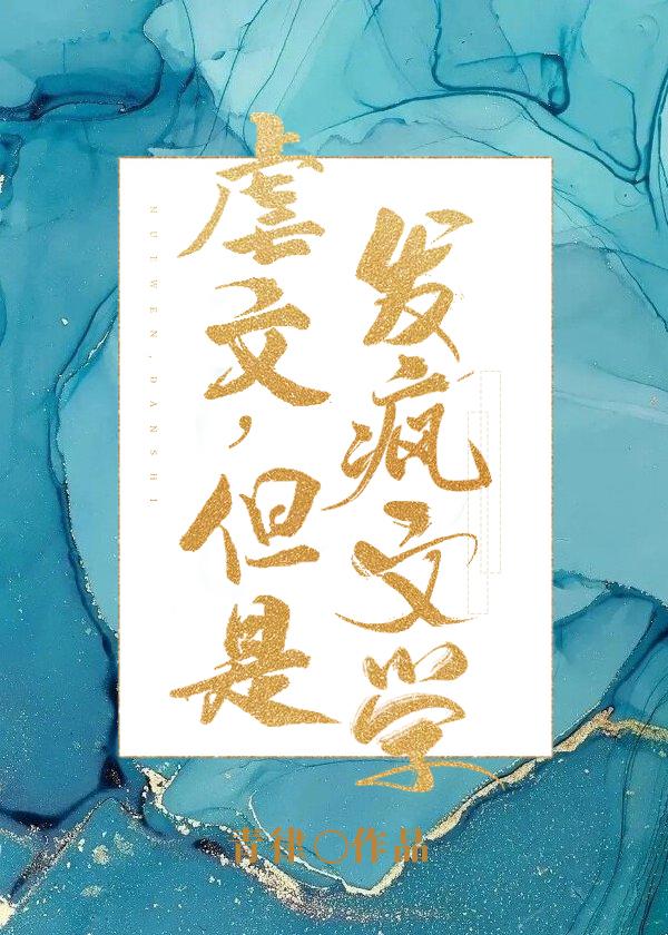 虐文盘点