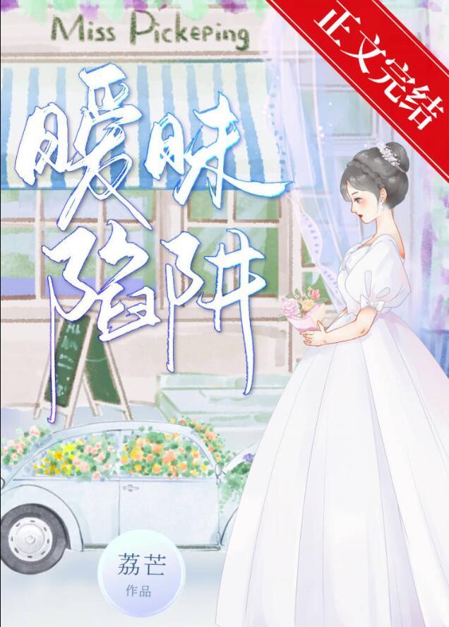 暧昧陷阱双女主