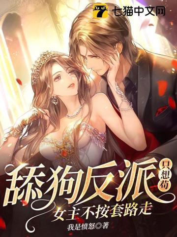 主角是反派舔狗的