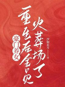 豪门养女系列