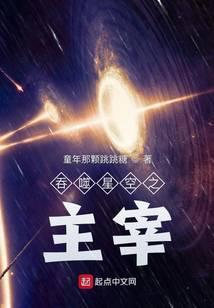 吞噬星空之主宰之王