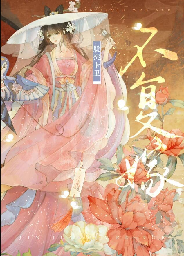 不复txt