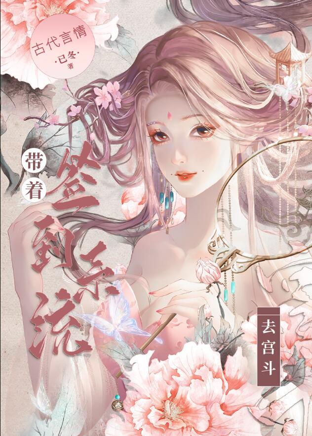 带着系统去宫斗txt