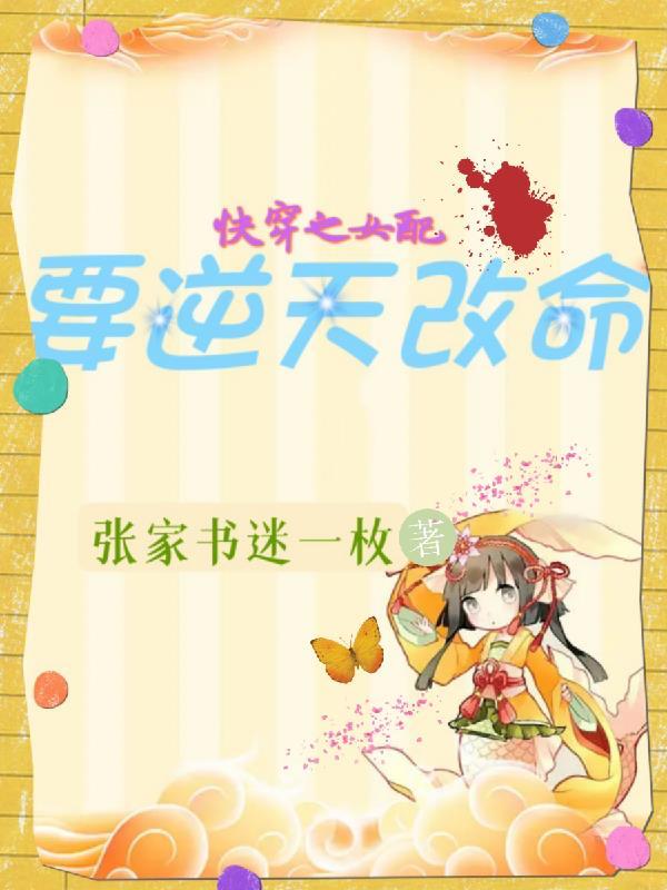 快穿之女配要逆袭全文免费阅读