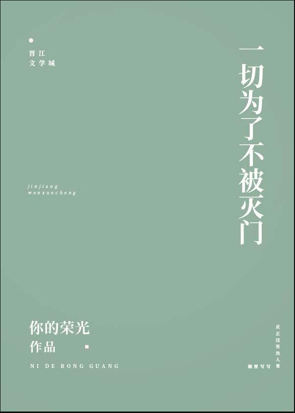 保护我方男主 剧透