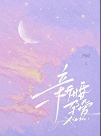 新婚孕爱by归雪笺