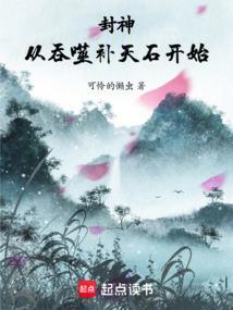 从封神开始穿越诸天