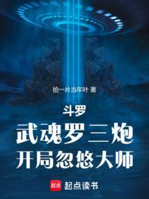 斗罗之开局武魂爆炸