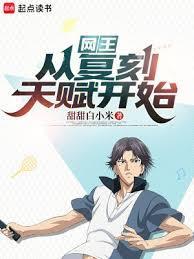 网王复仇文完结