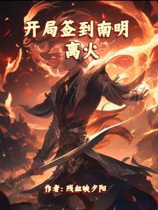 开局签到送封号斗罗