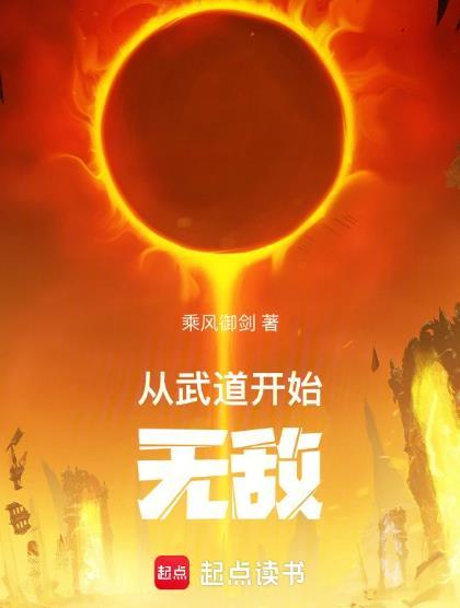 武道从氪金开始全文